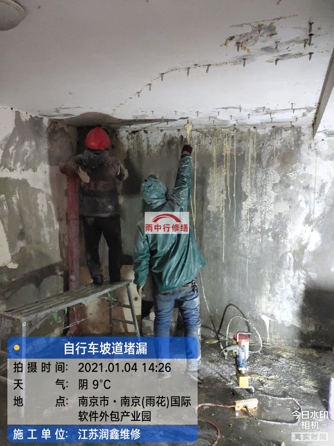 紫金地下室堵漏