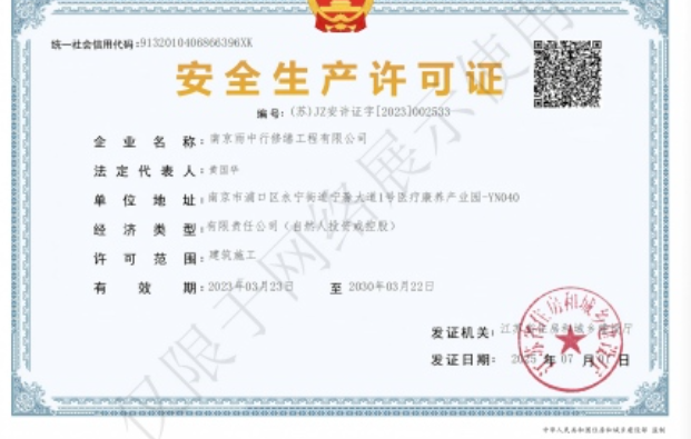 紫金建筑企业安全生产许可证