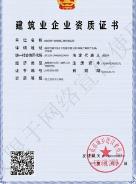 紫金建筑施工资质证书