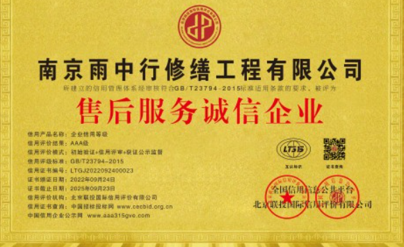 紫金售后服务诚信企业证书